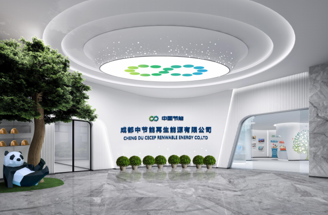中国节能再生能源展厅